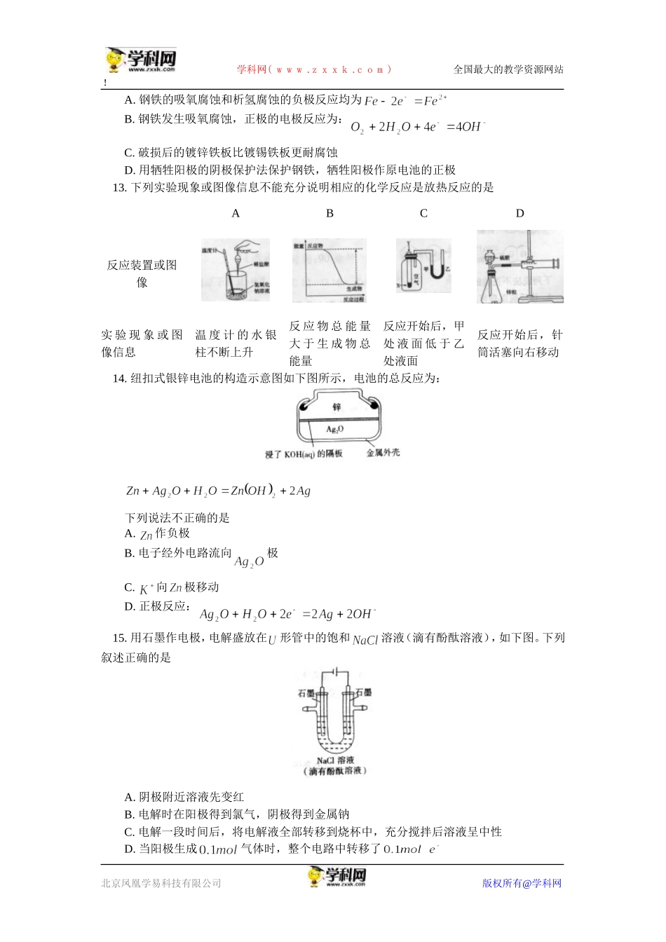 高二期末测试题_第3页