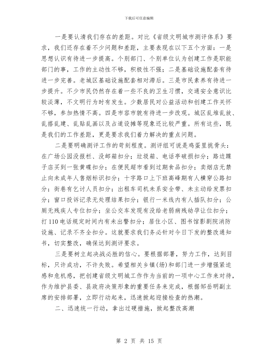 县长在公共文明测评动员会发言与县长在公务用车整治会讲话汇编_第2页