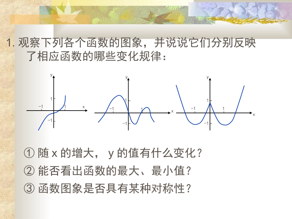 高一数学必修一函数的单调性与最值人教版_第2页