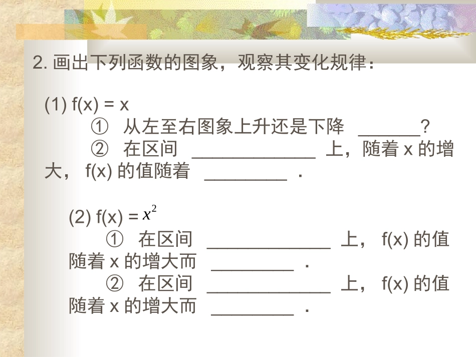 高一数学必修一函数的单调性与最值人教版_第3页
