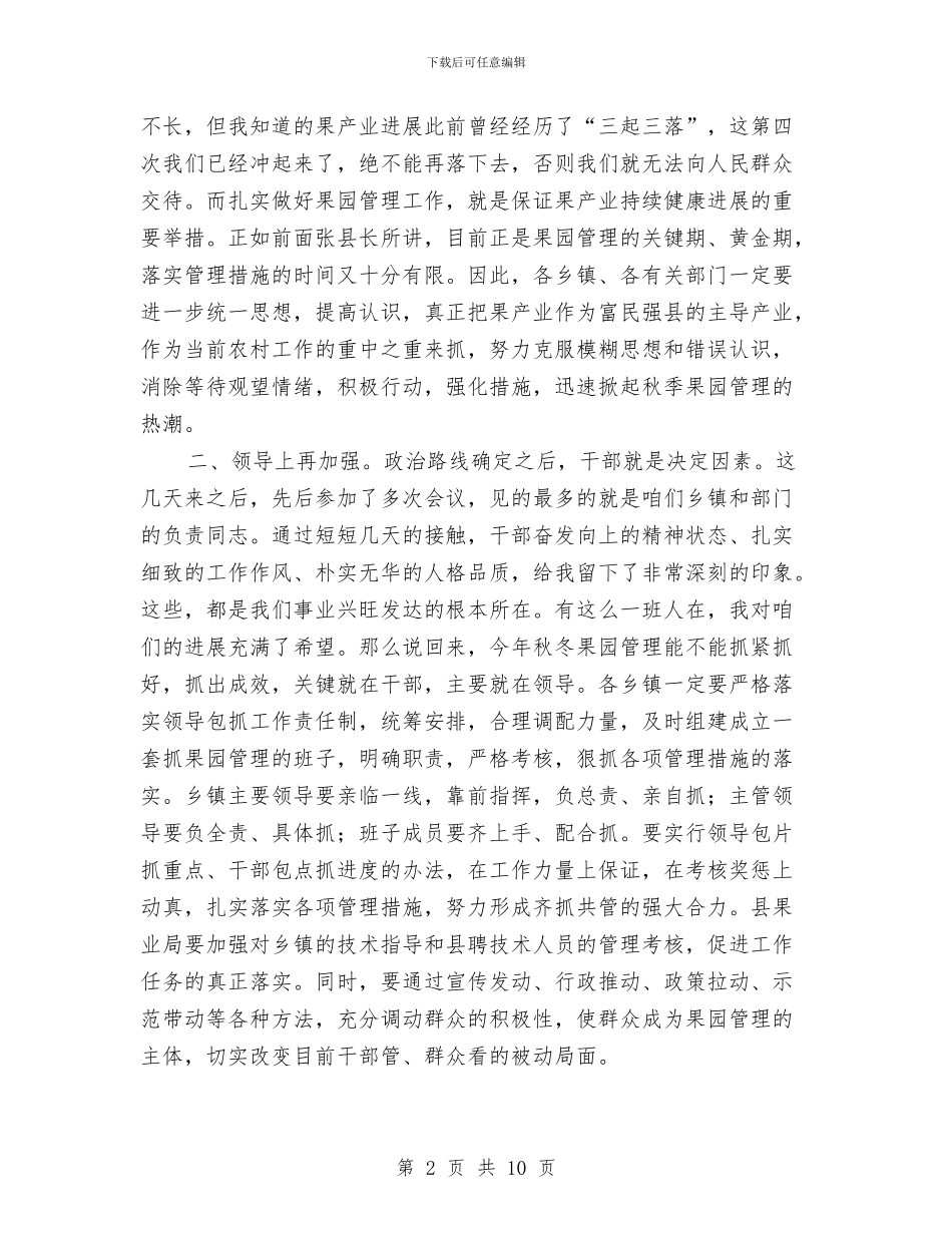 县长在全县果园管理工作会讲话与县长在全县电教工作会讲话汇编_第2页