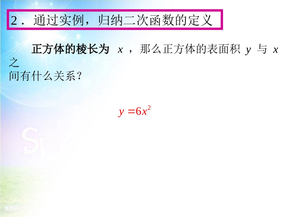 二次函数的图象和性质1_第3页