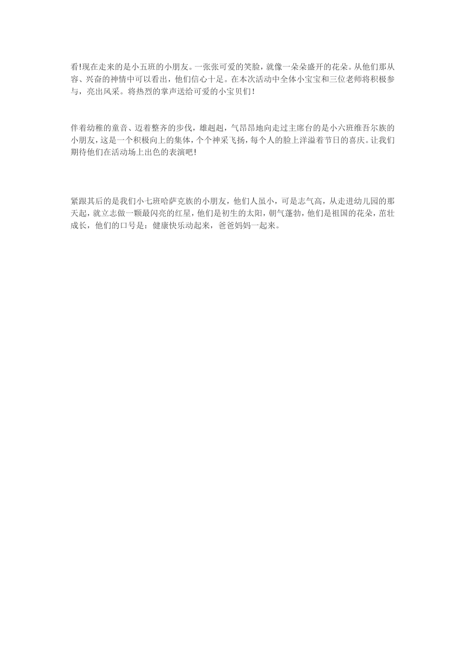 小五小六小七班亲子运动会串词_第1页