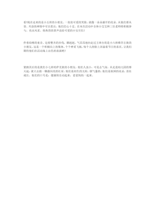 小五小六小七班亲子运动会串词