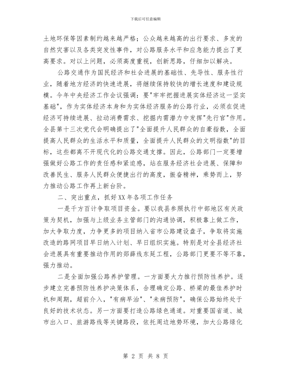 县长在公路部门表彰会讲话与县长在六化观摩会讲话汇编_第2页