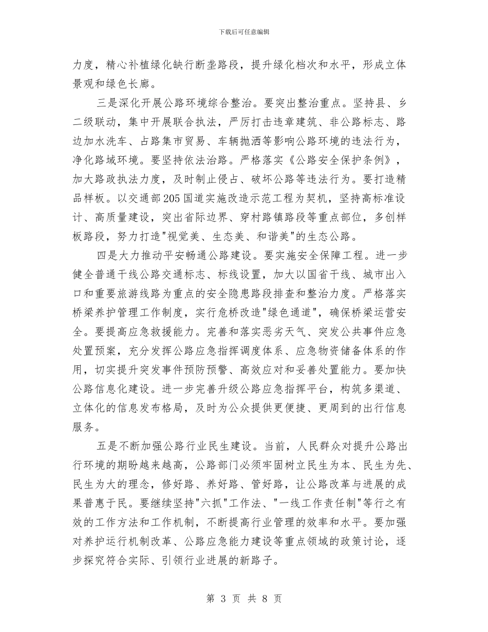县长在公路部门表彰会讲话与县长在六化观摩会讲话汇编_第3页