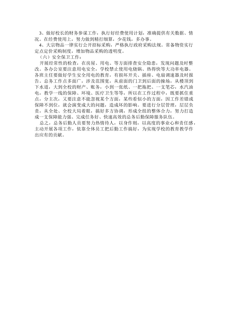 学校发展改进方案_第2页