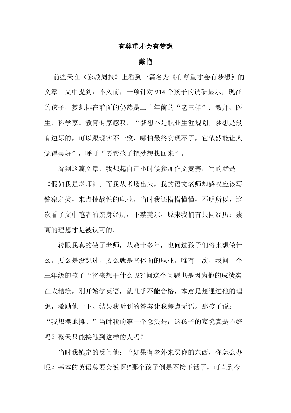 叙事--有尊重才会有梦想_第1页