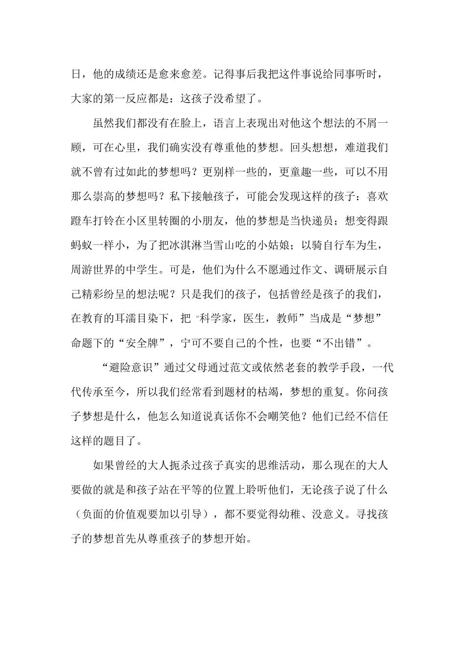 叙事--有尊重才会有梦想_第2页