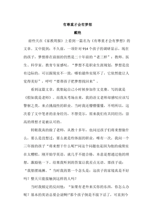 叙事--有尊重才会有梦想