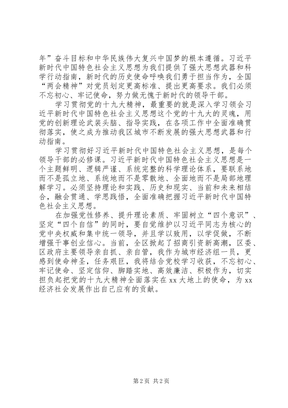 领导干部党校学习心得_第2页