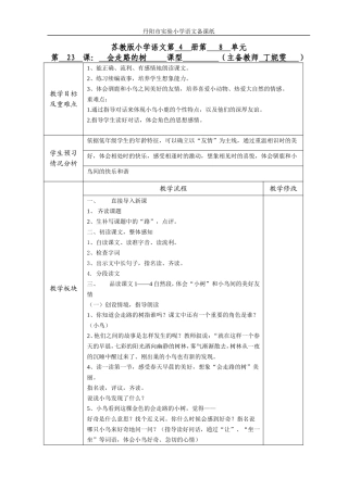 会走路的树主备