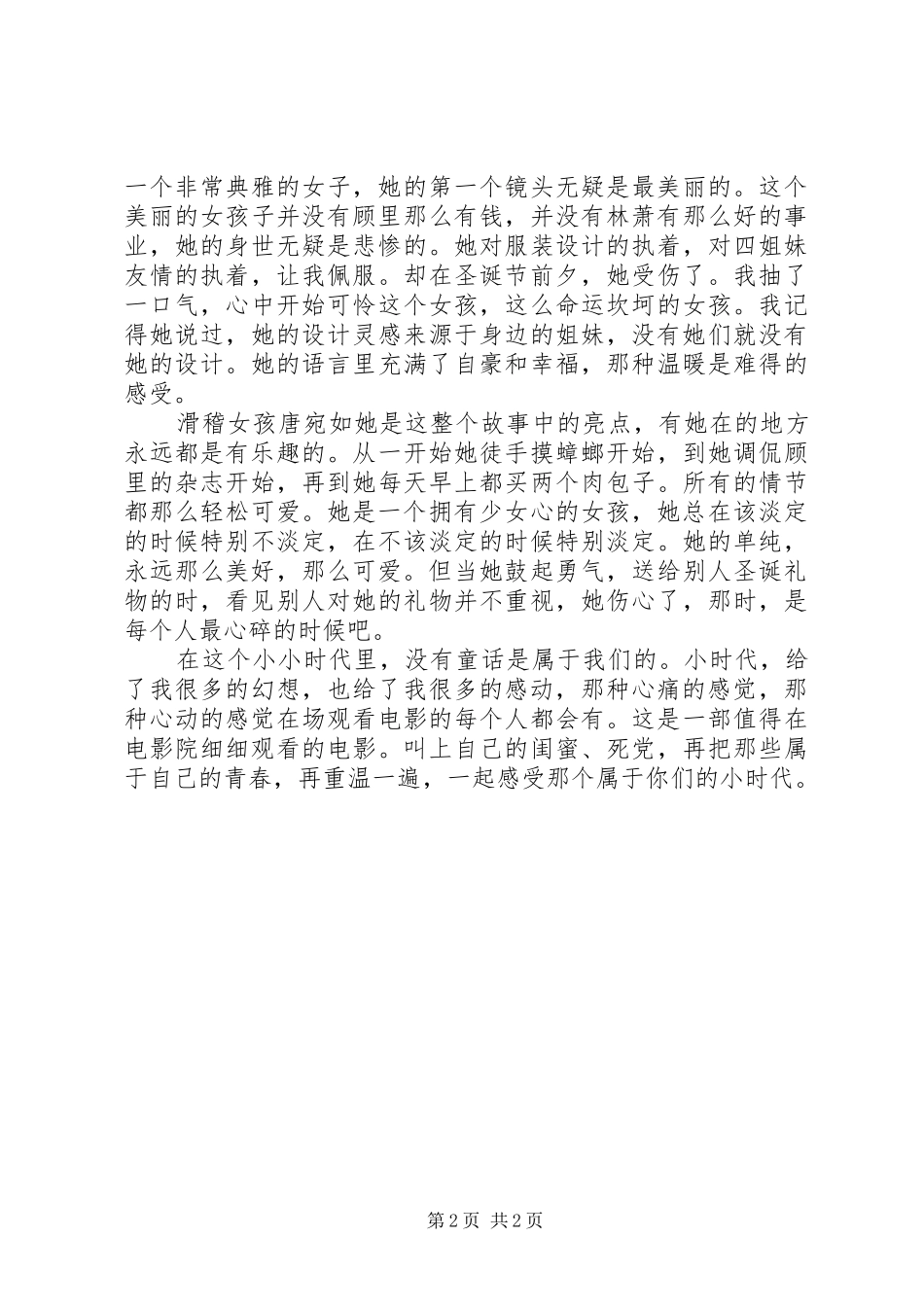 《小时代》观后感：我们一起走_第2页
