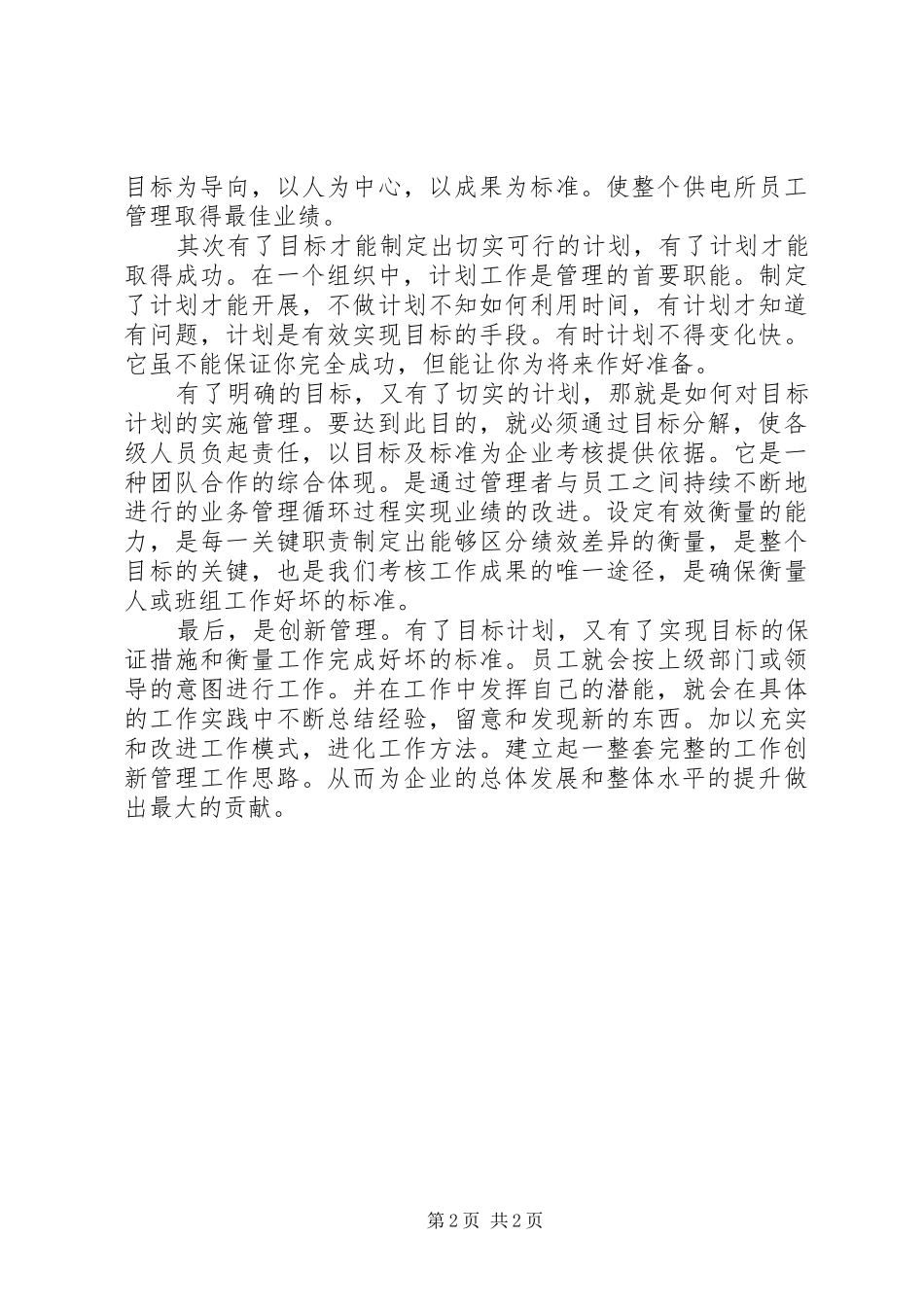 供电所所长培训心得体会_第2页