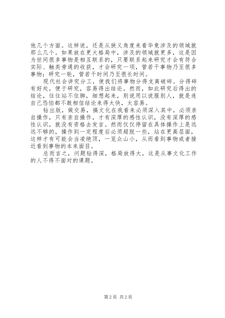 如何研究工作问题才会有真心得？_第2页