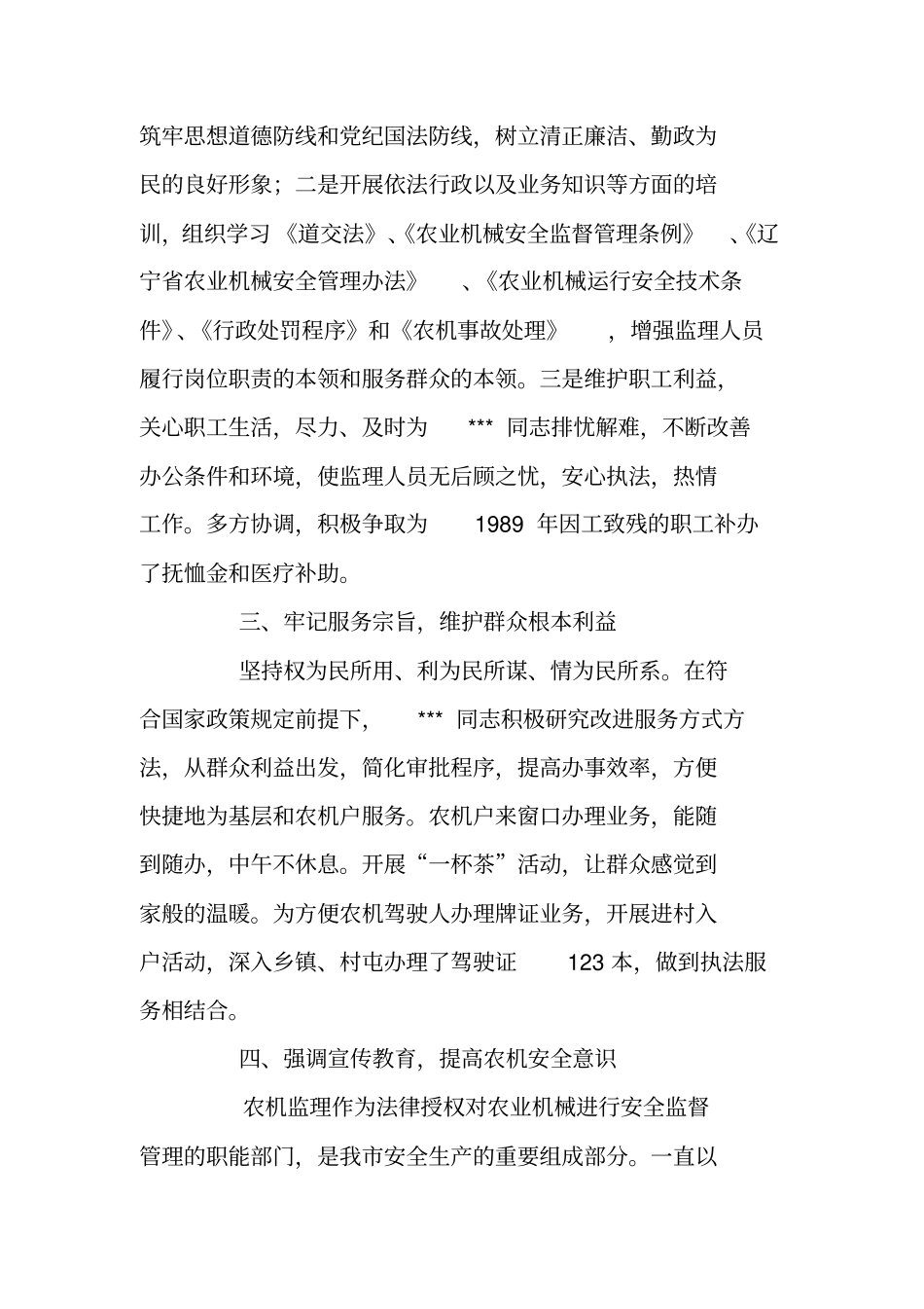 农机安全监理所所长行风建设汇报材料_第2页