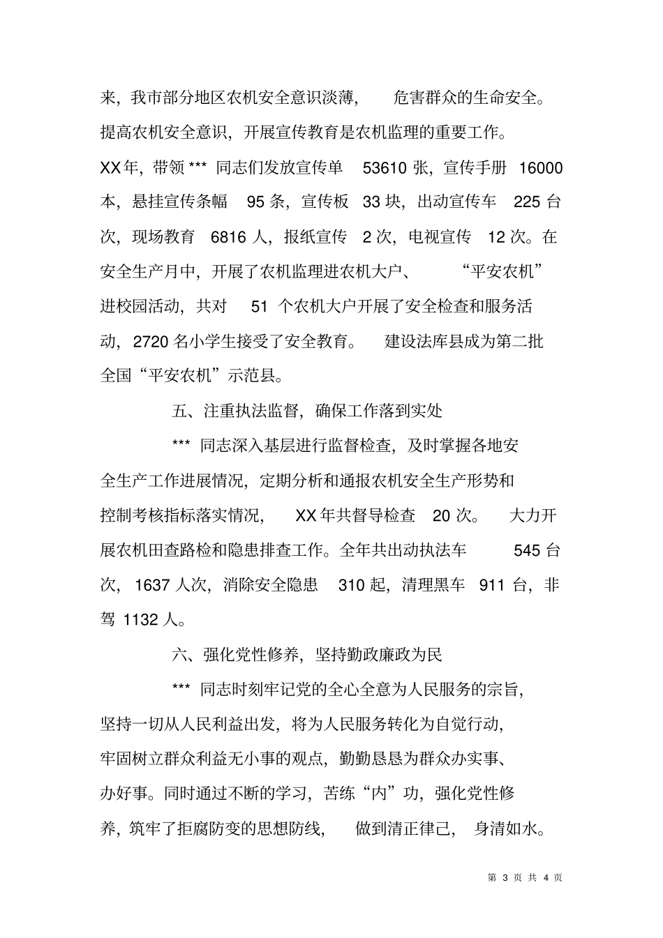 农机安全监理所所长行风建设汇报材料_第3页