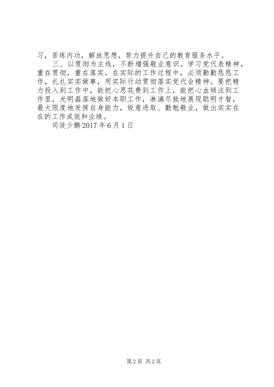 党代表风采心得体会_第2页