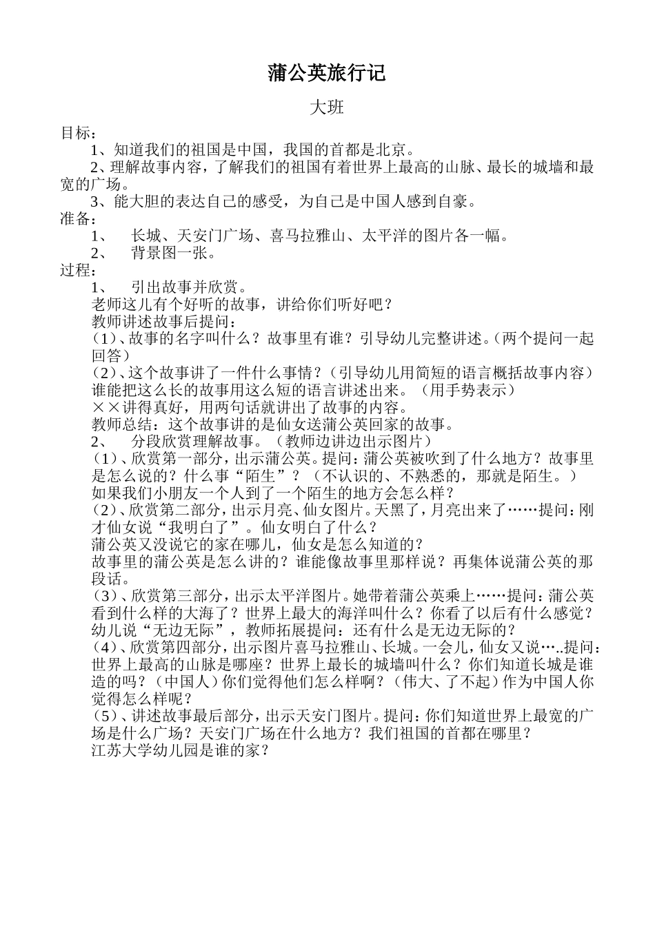 大班语言：蒲公英_第1页