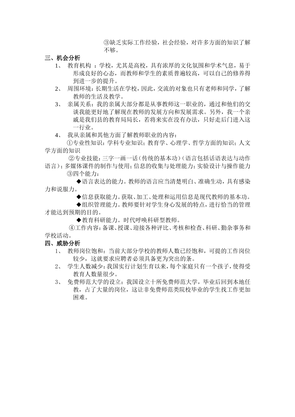 自我SWOT分析_第2页