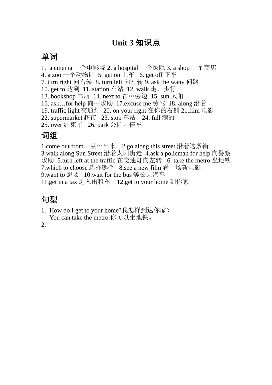 五上U3知识点归纳_第1页