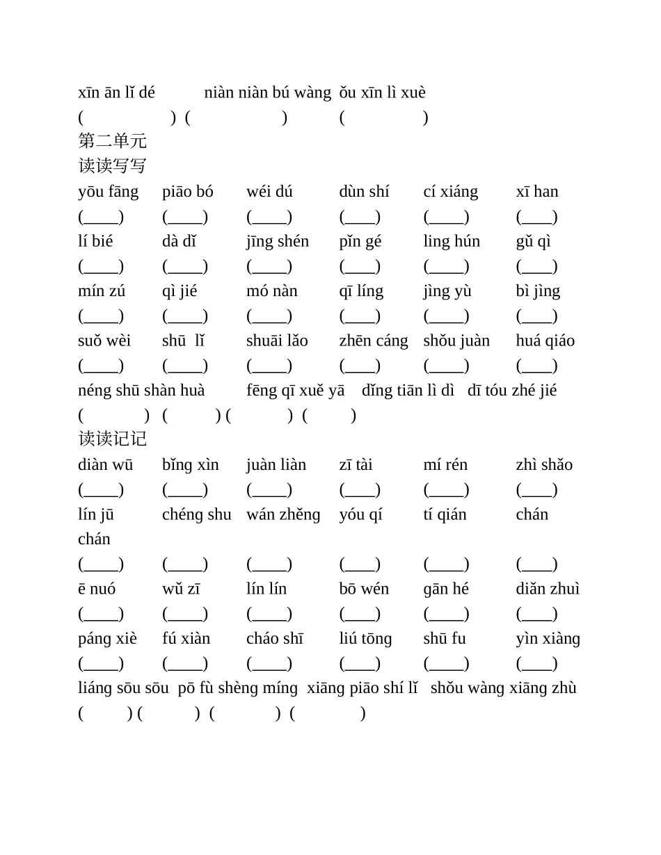 五年级上_语文_词语盘点_第2页
