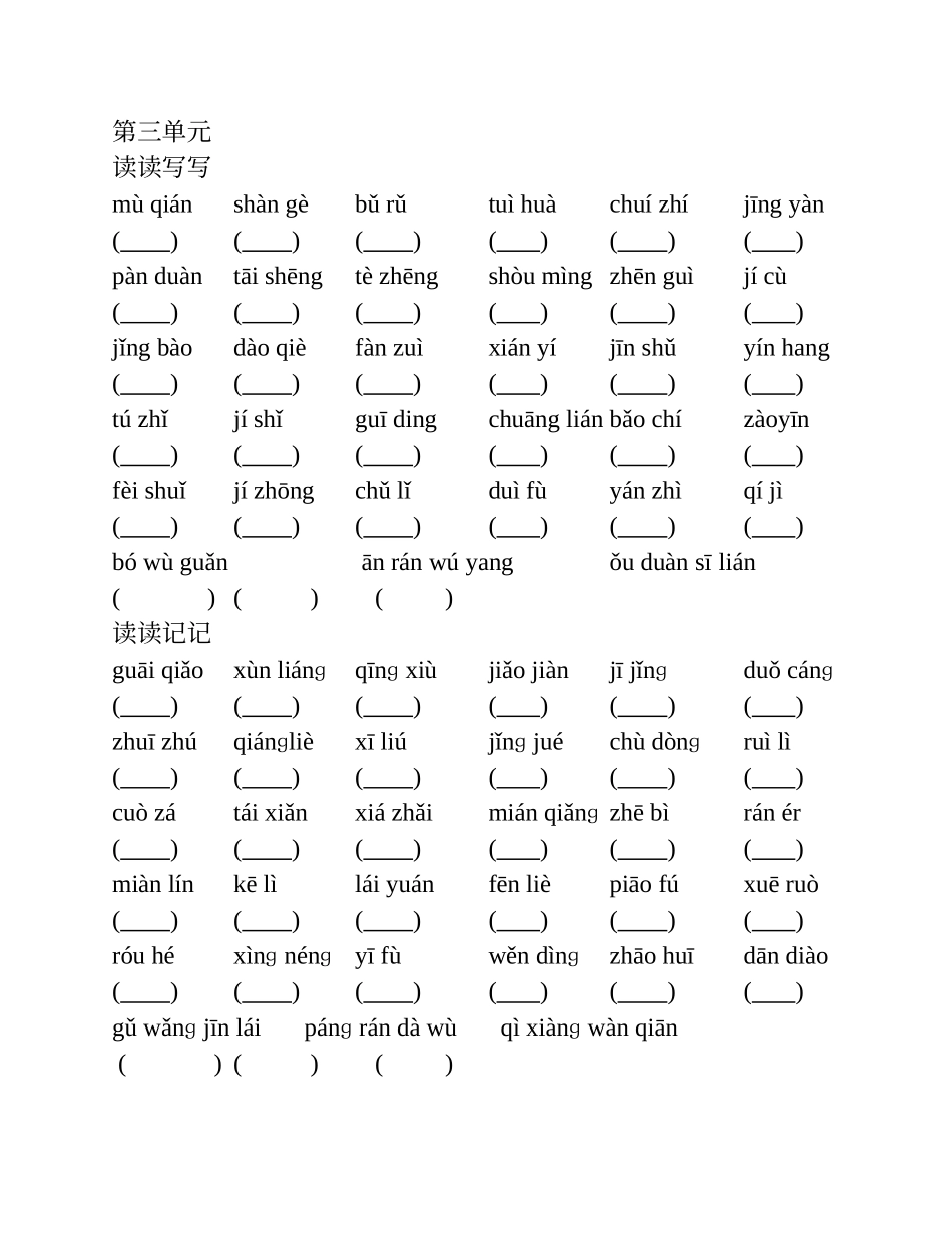 五年级上_语文_词语盘点_第3页