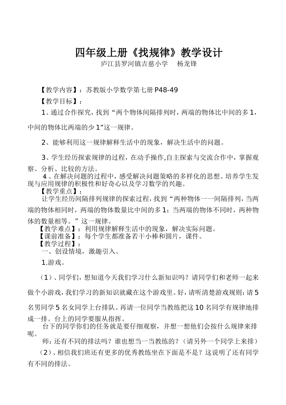 四年级上册《找规律》教学设计_第1页