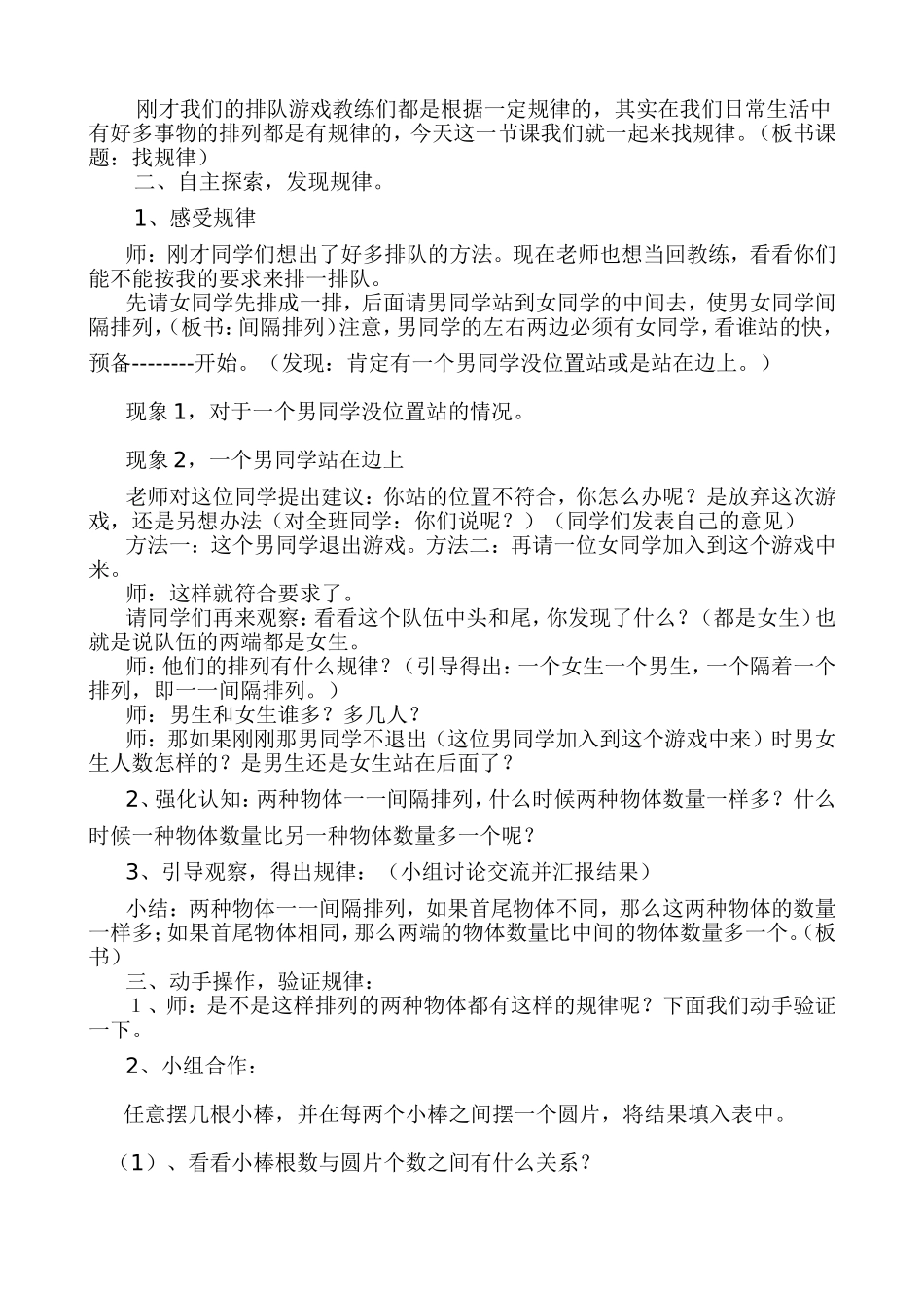 四年级上册《找规律》教学设计_第2页