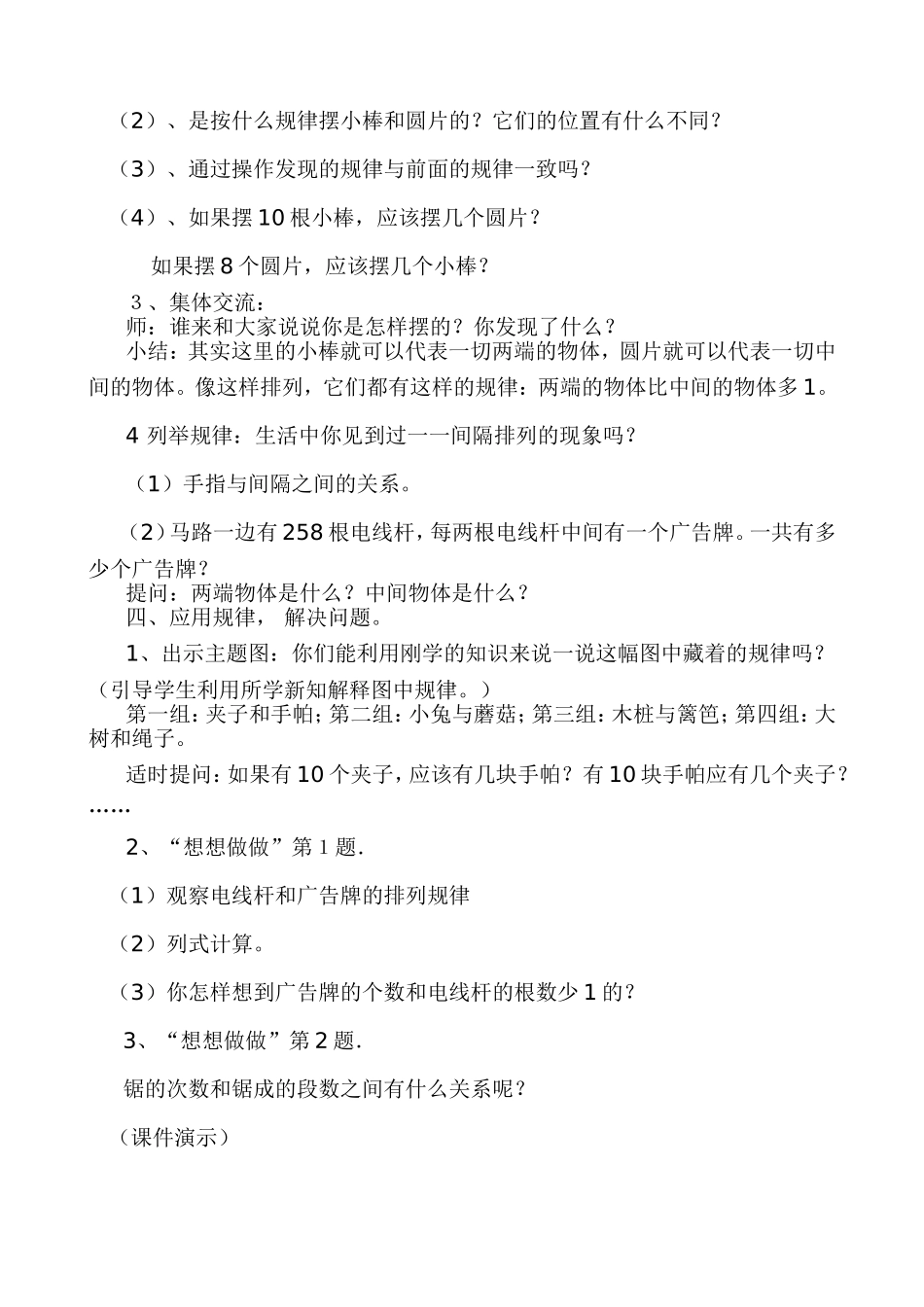 四年级上册《找规律》教学设计_第3页