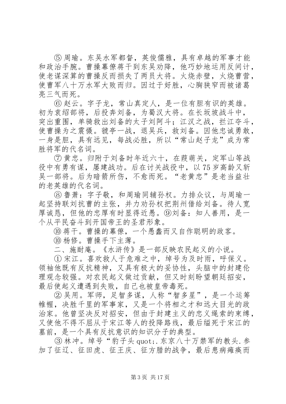 第一篇：《四大名著人物点评》读后感_第3页