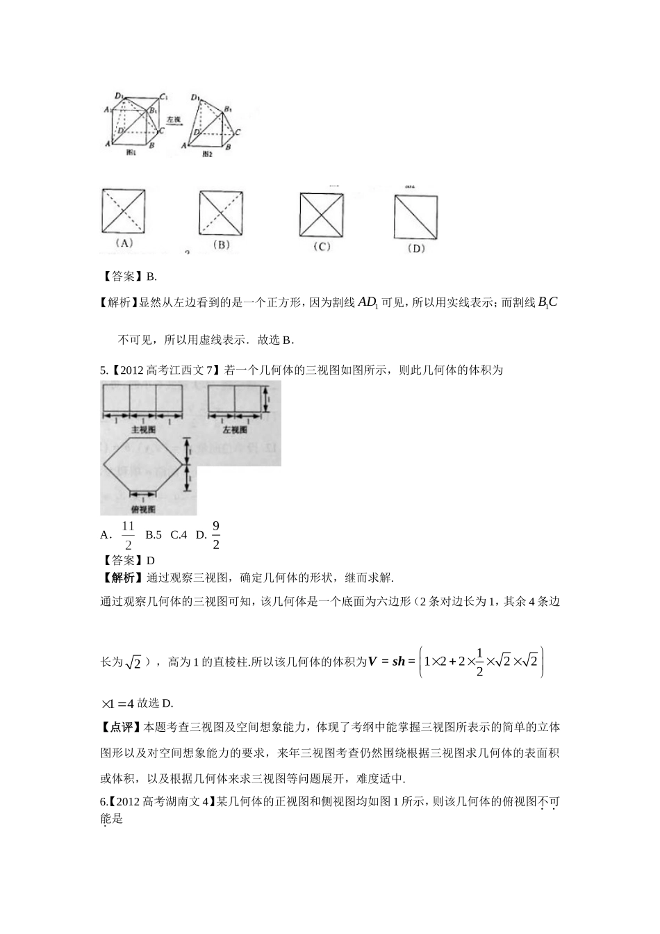 2013年高考数学练习题---文科立体几何_第2页
