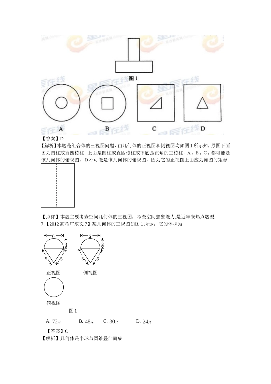 2013年高考数学练习题---文科立体几何_第3页