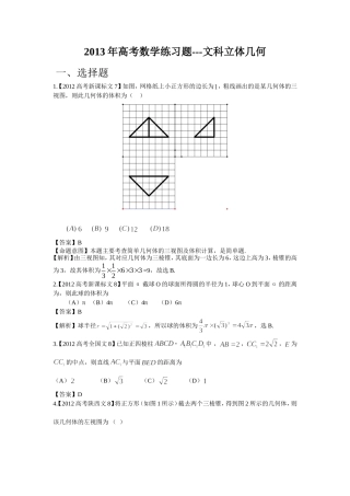 2013年高考数学练习题---文科立体几何