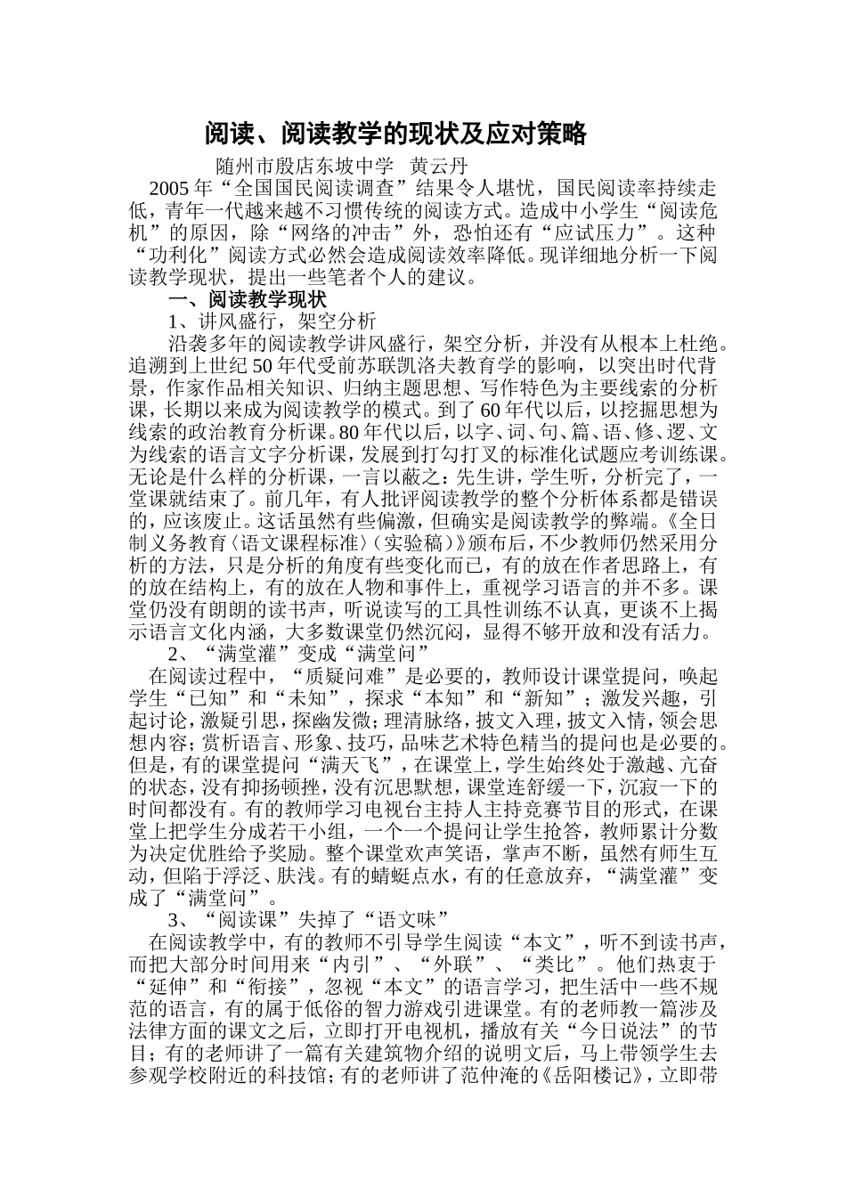 阅读教学的现状及应对策略_第1页