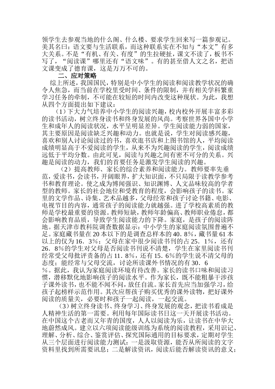 阅读教学的现状及应对策略_第2页