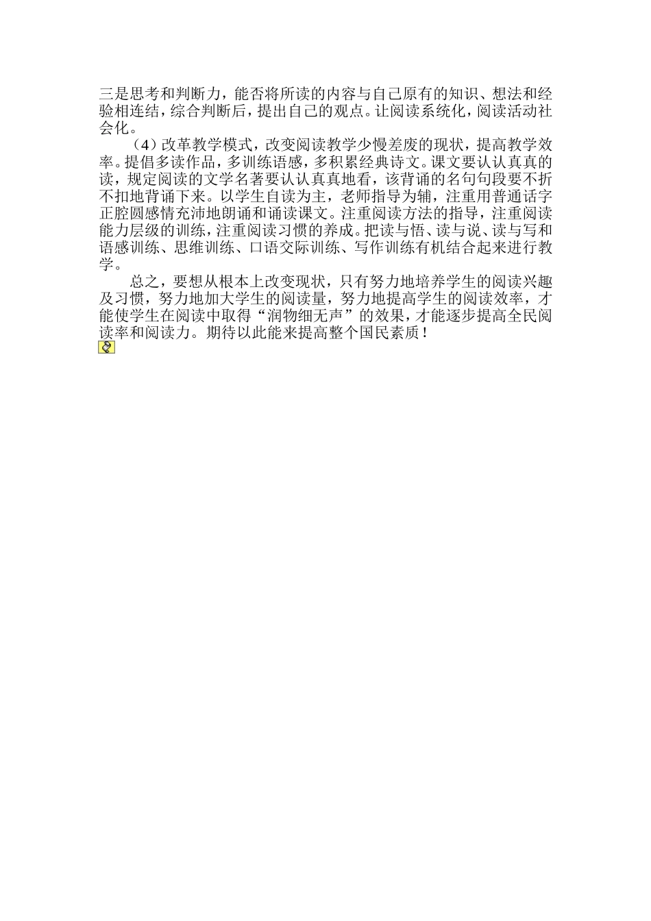 阅读教学的现状及应对策略_第3页