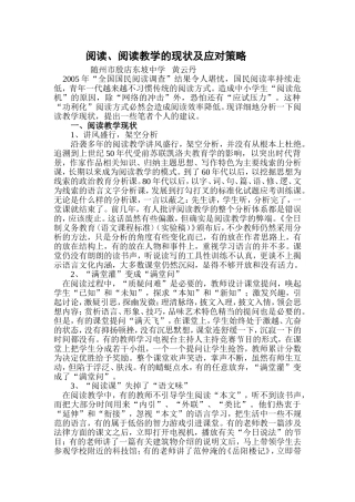 阅读教学的现状及应对策略