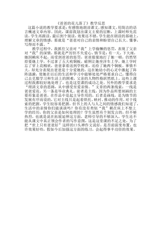 《爸爸的花儿落了》