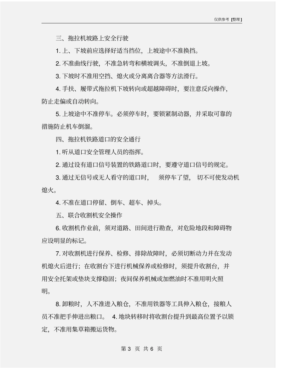 农机安全生产应对措施_第3页