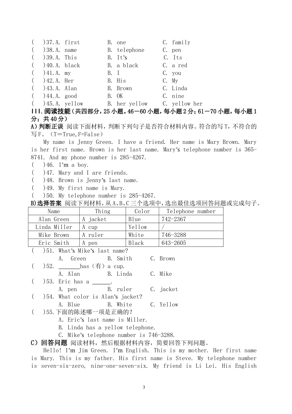 七年级上期英语月考测试卷_第3页