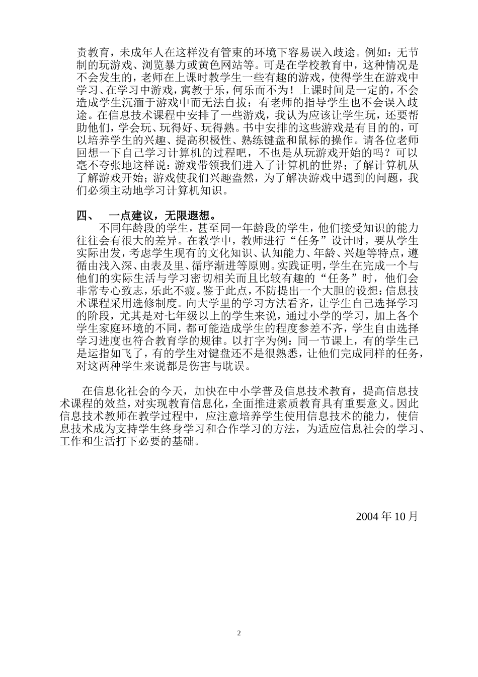 浅谈信息技术课程的教学_第2页