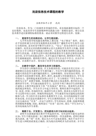 浅谈信息技术课程的教学