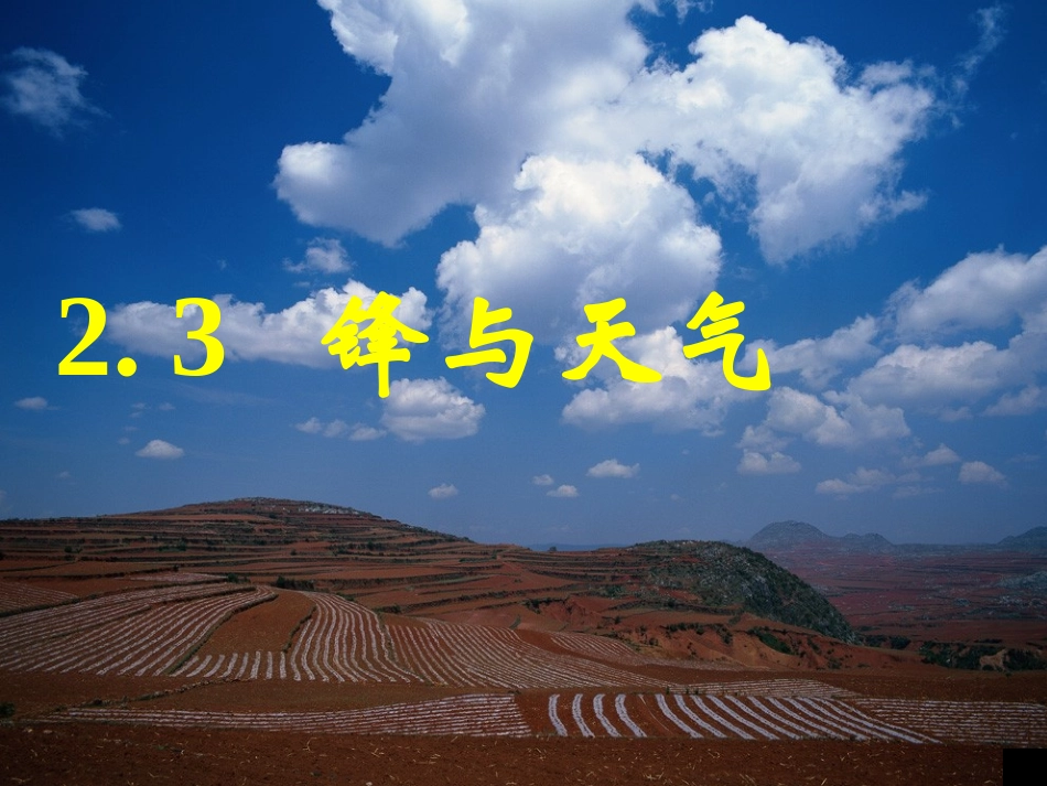 常见天气系统 (3)_第1页