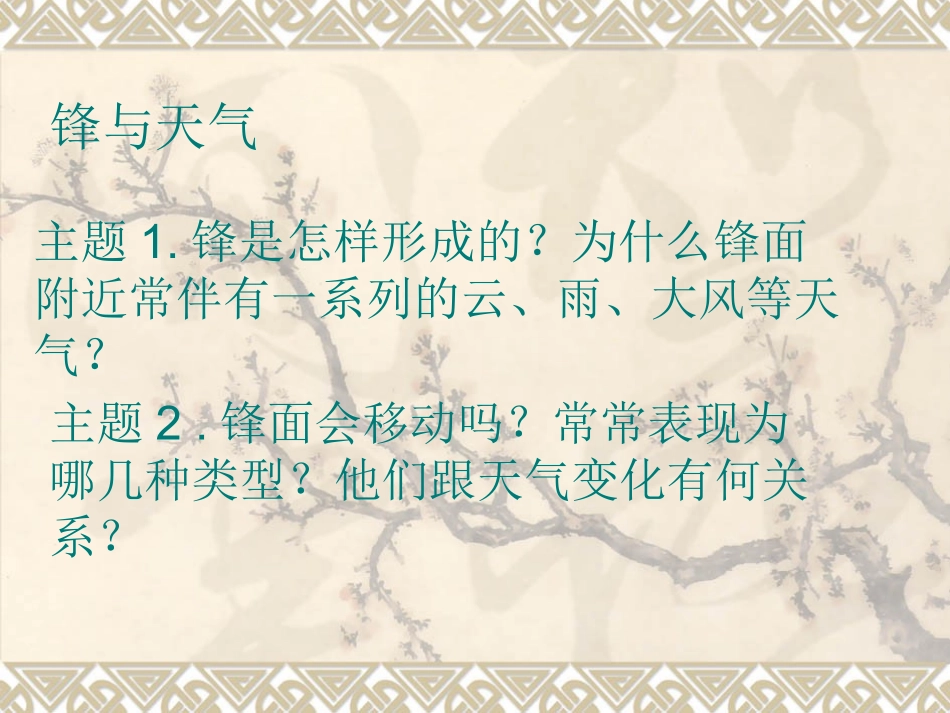 常见天气系统 (3)_第2页