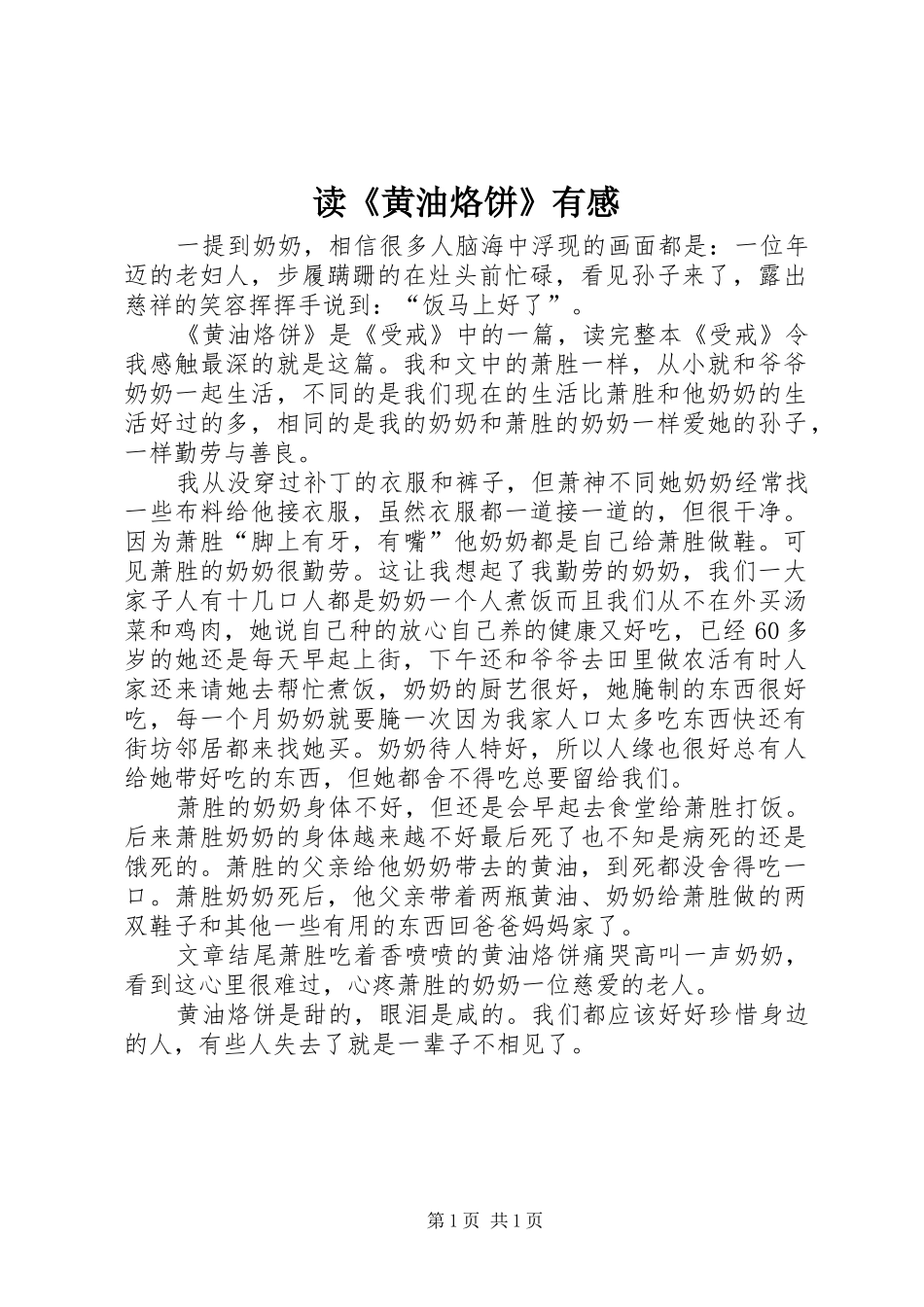 读《黄油烙饼》有感_第1页