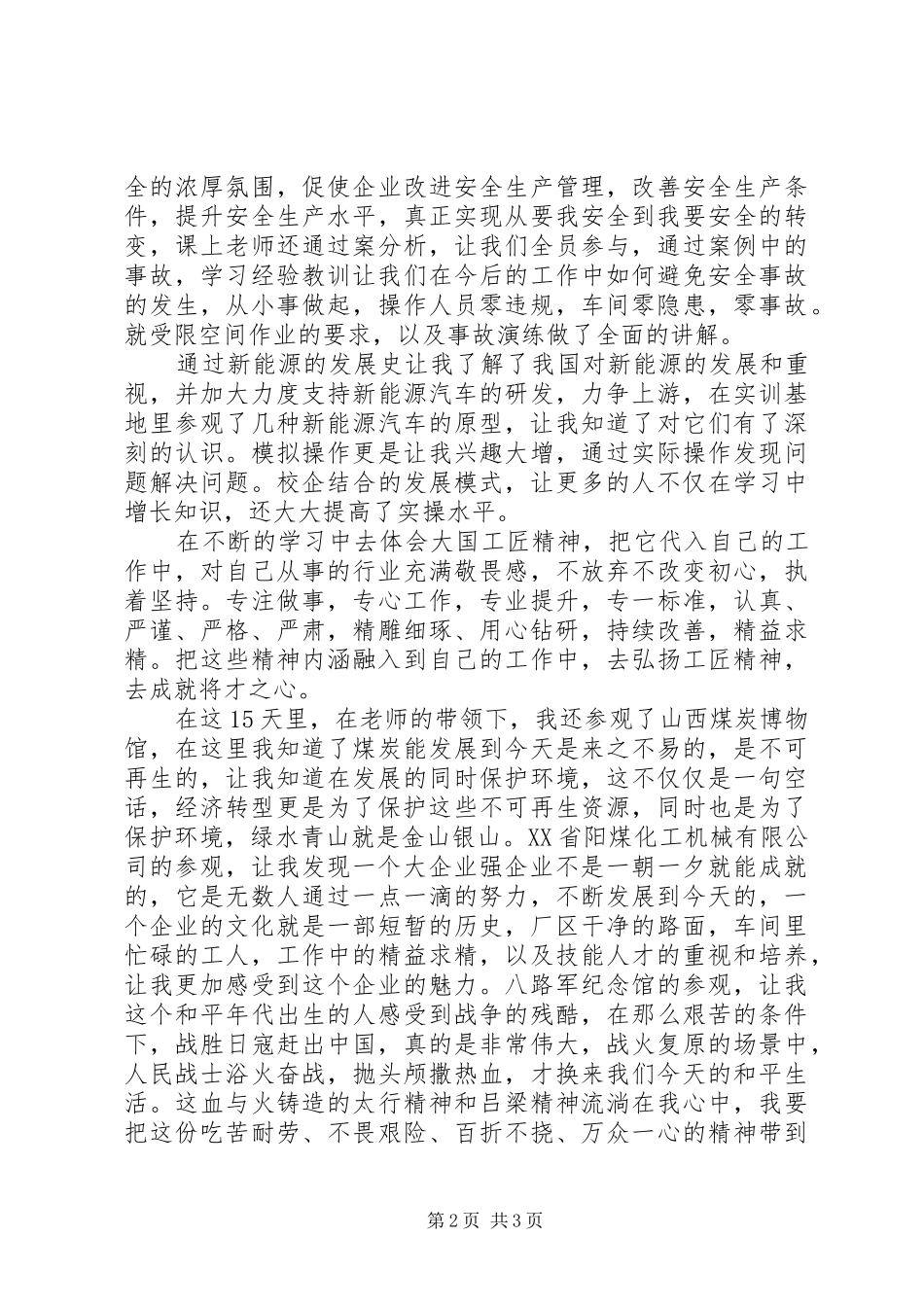瑶池工匠技能人才培训学习心得体会_第2页