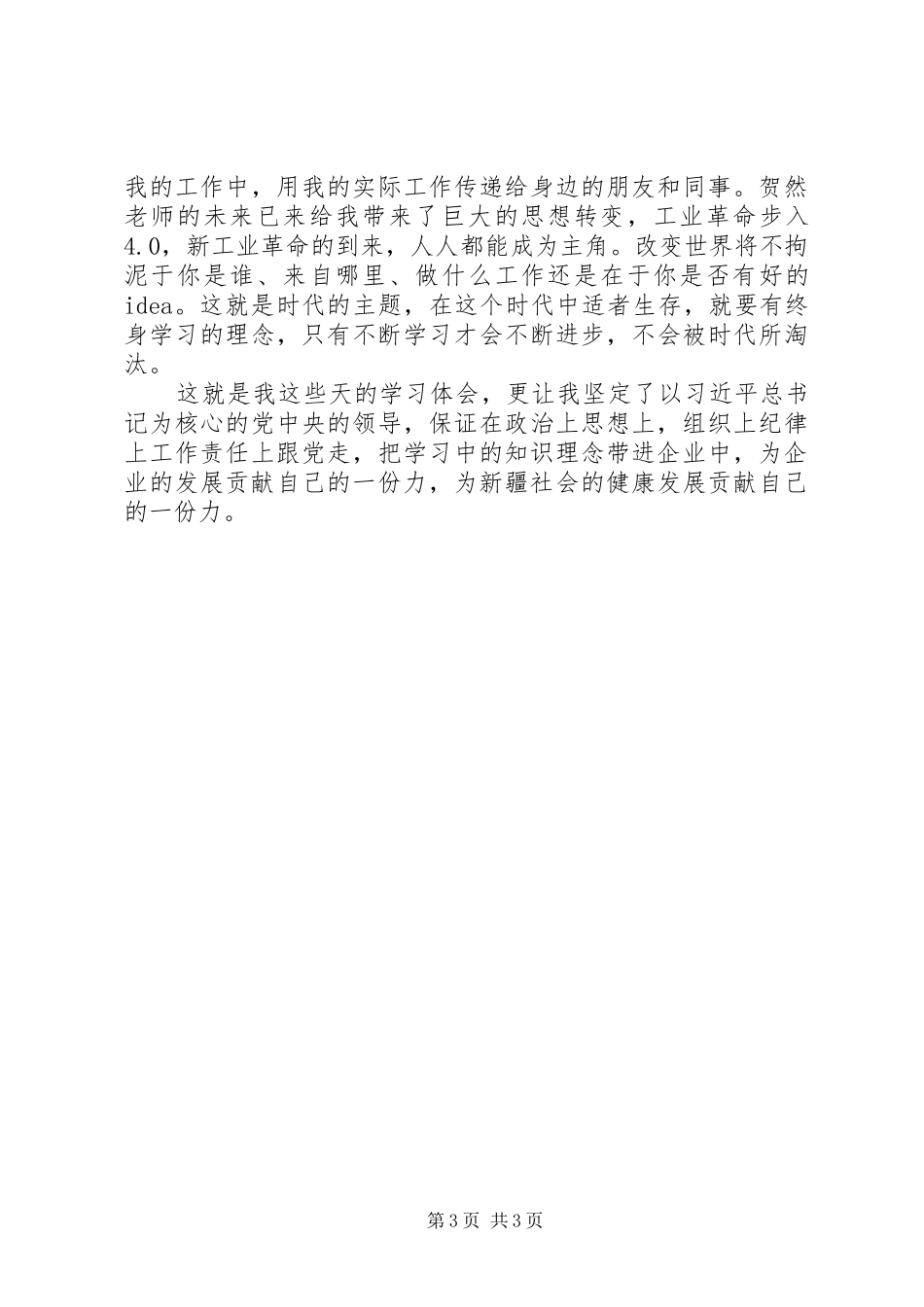 瑶池工匠技能人才培训学习心得体会_第3页