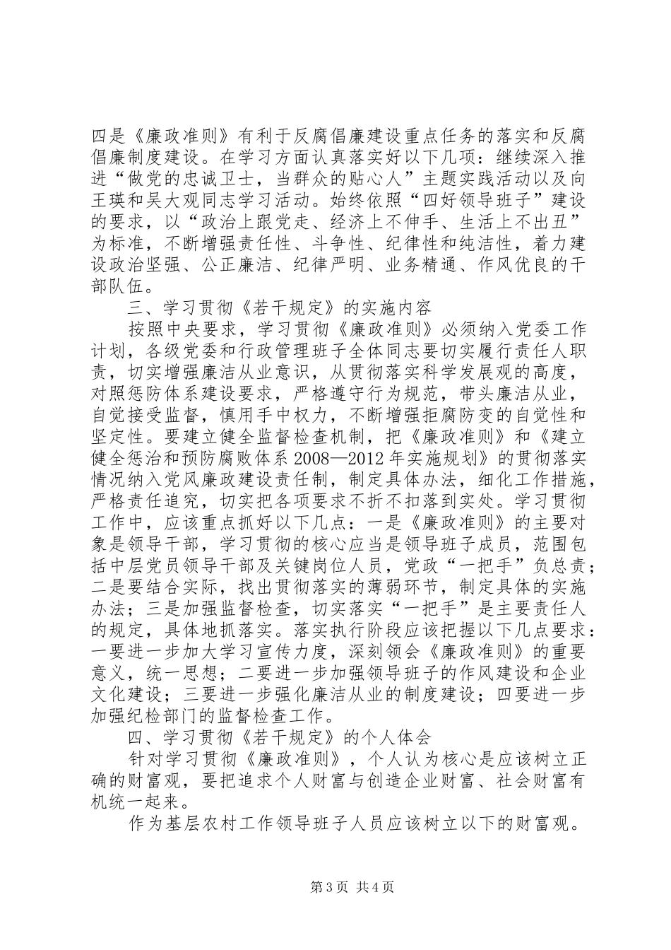 学习贯彻廉政准则心得体会_第3页