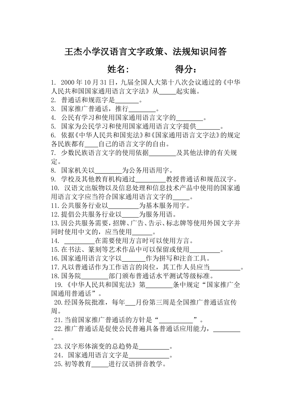 语言文字政策法规知识问答_第1页